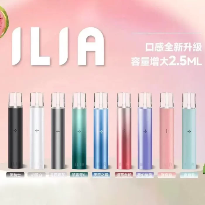 ILIA哩亞電子煙主機一代 換彈式設計 適用各式一代煙彈