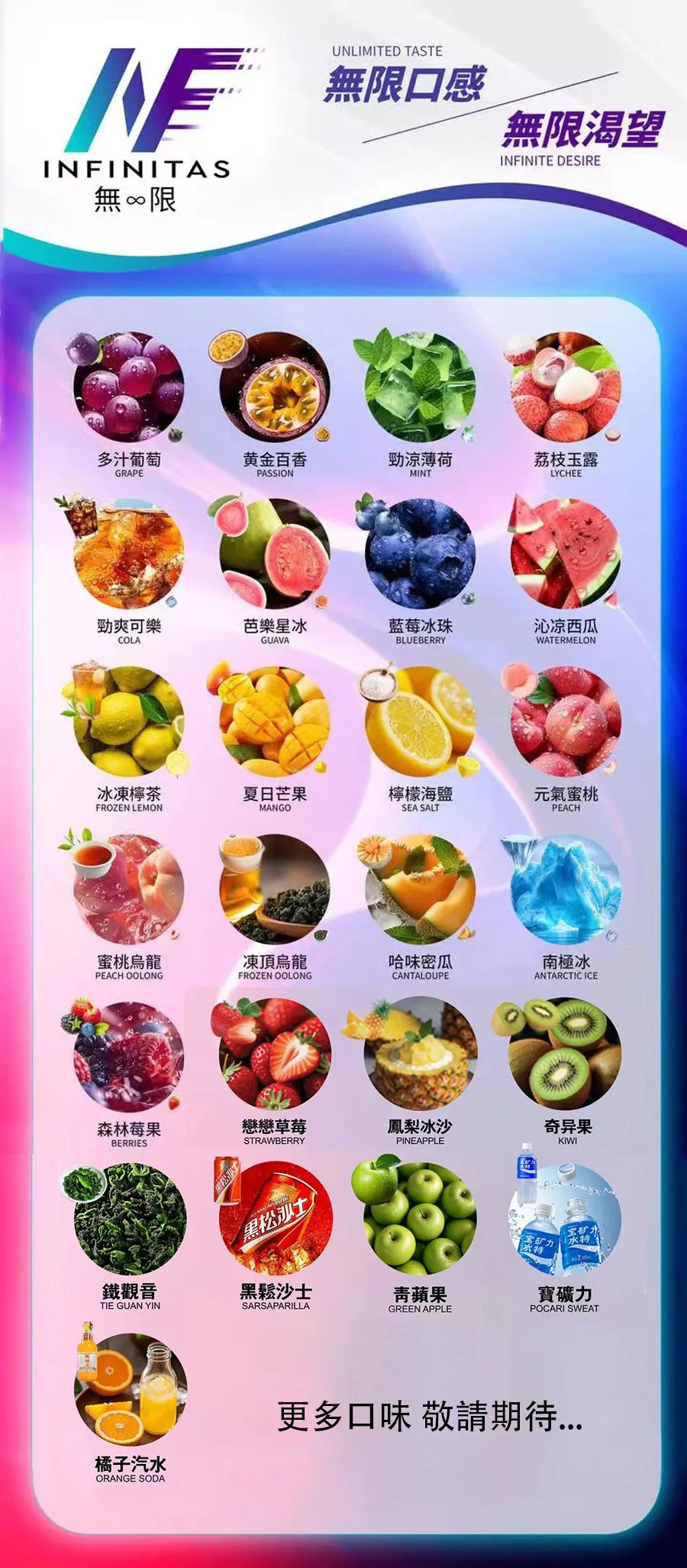 INF煙彈 INF無限電子煙菸彈口味匯總