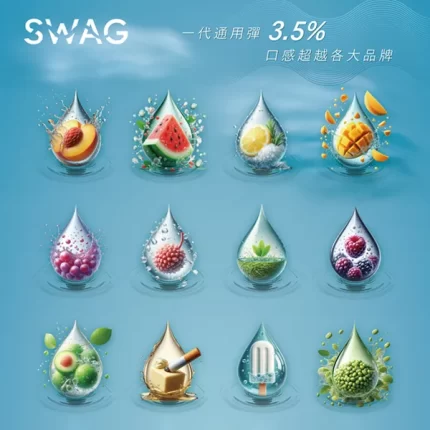SWAG煙彈 SWAG電子煙一代通用菸彈
