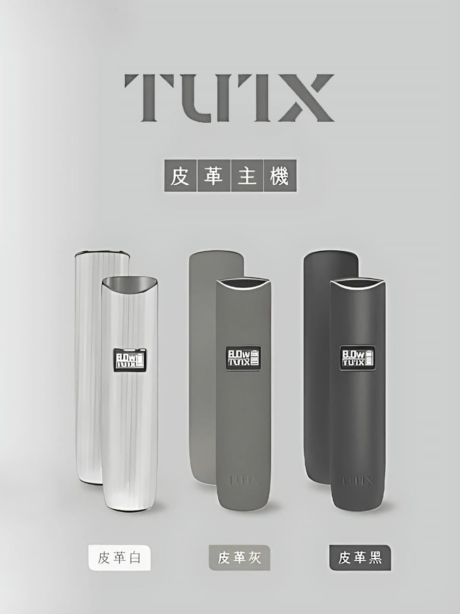 TUTX主機 TUTX電子煙一代皮革煙桿 通配各式一代煙彈顏色匯總
