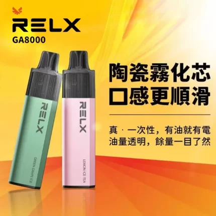 【20種口味】悅刻一次性電子菸 RELX MagicGo GA8000一次性電子煙