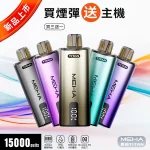#買三送主機# 魅嗨泰坦 MEHA TITAN 15000口系列 雙發霧化芯 19W功率